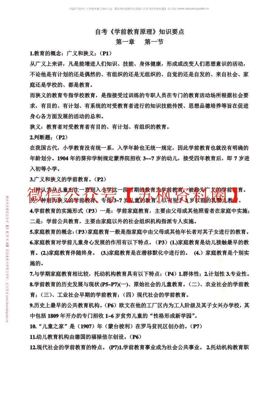 学前教育原理
